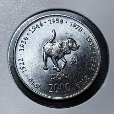 外国优质银币克朗币纪念章，每周六晚九点倒数截拍，满百包邮可寄存，持续收拍 - 索马里共和国生肖狗10先令纪念币