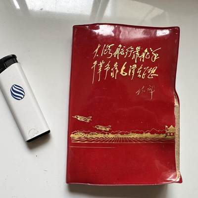 🌹外币初藏🌹🐯2026年第37场   每周二四六晚8️⃣点 接代拍 - 1971年3月 空军2716部队 林题封面 退伍留念册 带手书题赠 文革时期红色收藏