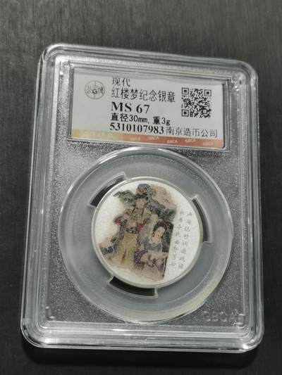 天下钱庄专场欢迎参拍 - 红楼梦银章，3克纯银