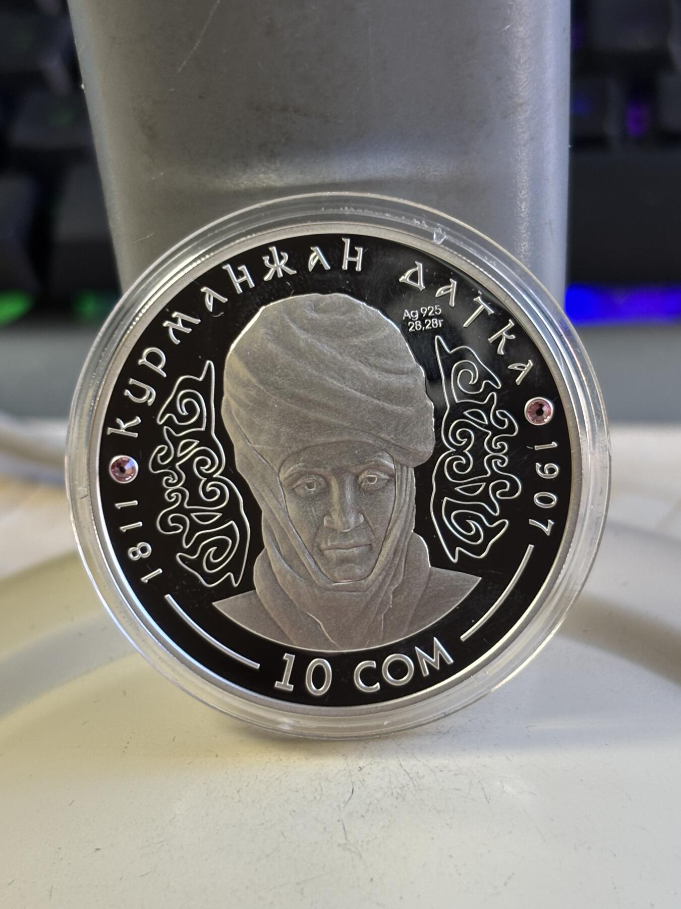 第196期拍卖 吉尔吉斯斯坦2012年库尔曼江达特卡200周年纪念银币带盒无证书，925银，28.28克