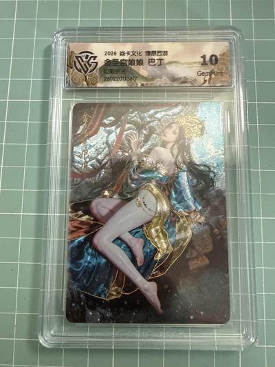 卡牌发烧友第27期，金牌大场，主打性价比，随单带裸卡，进群抢包邮红包（持续收拍品，每周六晚23:00截拍，好又多福利放送，） - 焱卡文化 燎原西游4 金圣宫娘娘 幻彩折光 10G