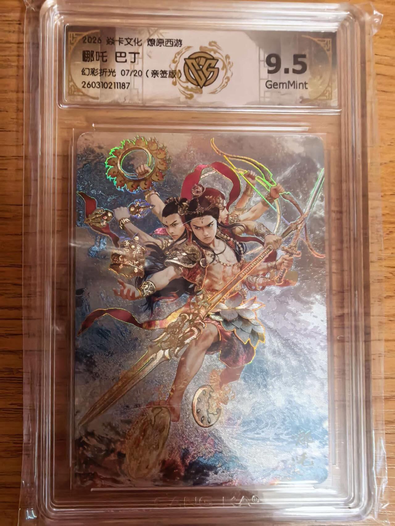 阳大大卡牌拍卖第108期（持续收拍品，周六晚上九点截拍，进群福利早知道）