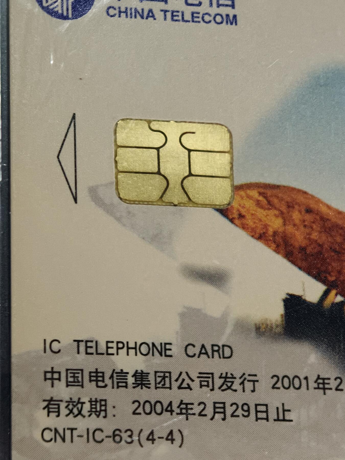 《卡拍》第346期拍卖4月4日晚22：10时延时截拍 中国电信全国通用IC卡《泰山》四全原封套新卡，北京版，公藏评级68分。