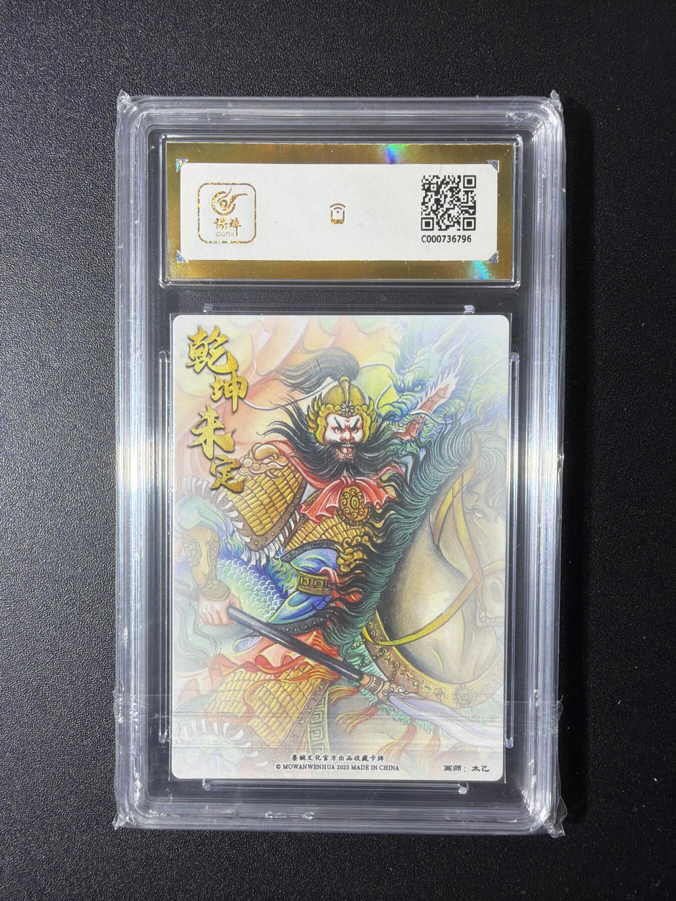 NO.29 好又多金牌大场，每周一站式配齐，方便凑单！（卖家送拍0抽成！周6晚9点截拍！） 【爆金】墨婉文化 乾坤未定 太乙 张飞 粗闪