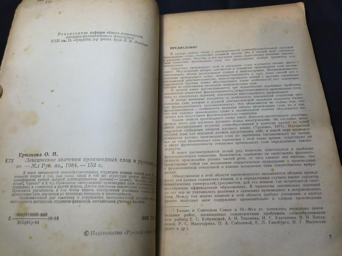 云宸嘉赏-勋臻佳藏四月精品甄选场次（低佣 一元一手） 《俄语派生词的词汇意义》「Русский язык」出版