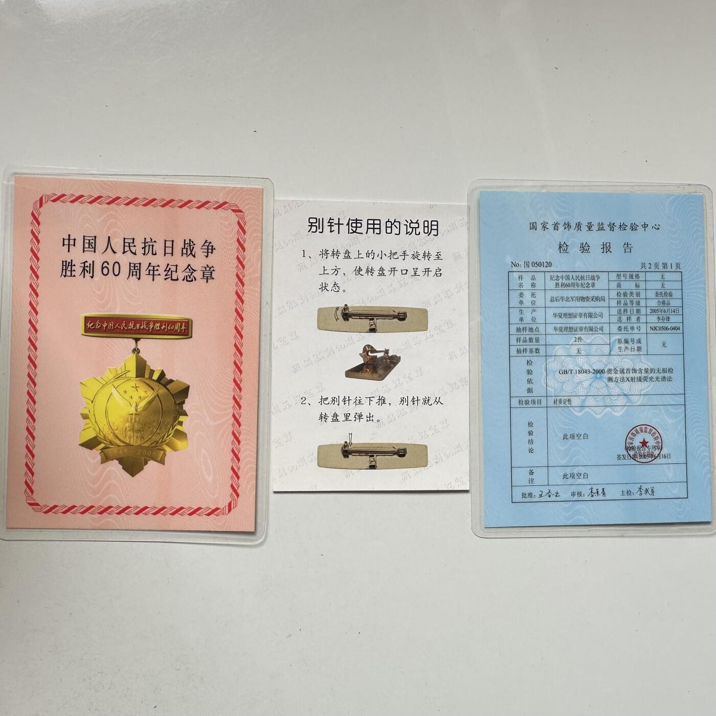 🌹外币初藏🌹🐯2026年第37场   每周二四六晚8️⃣点 接代拍 2005年抗日战争胜利60周年纪念章 国家级