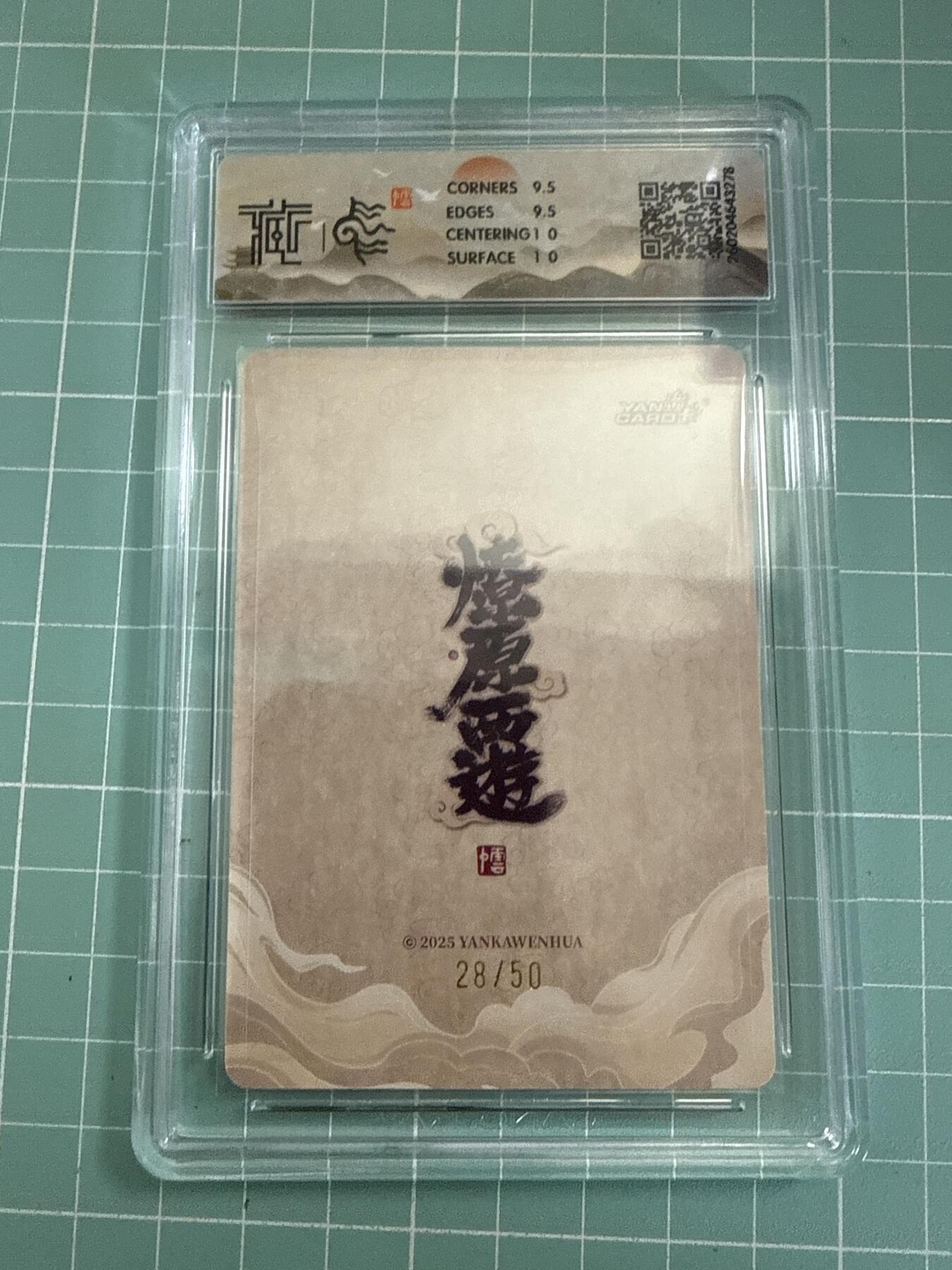 卡牌发烧友第27期，金牌大场，主打性价比，随单带裸卡，进群抢包邮红包（持续收拍品，每周六晚23:00截拍，好又多福利放送，） 【限编卡】焱卡文化 燎原西游4 火德星君 浮雕折光 28/50 10G