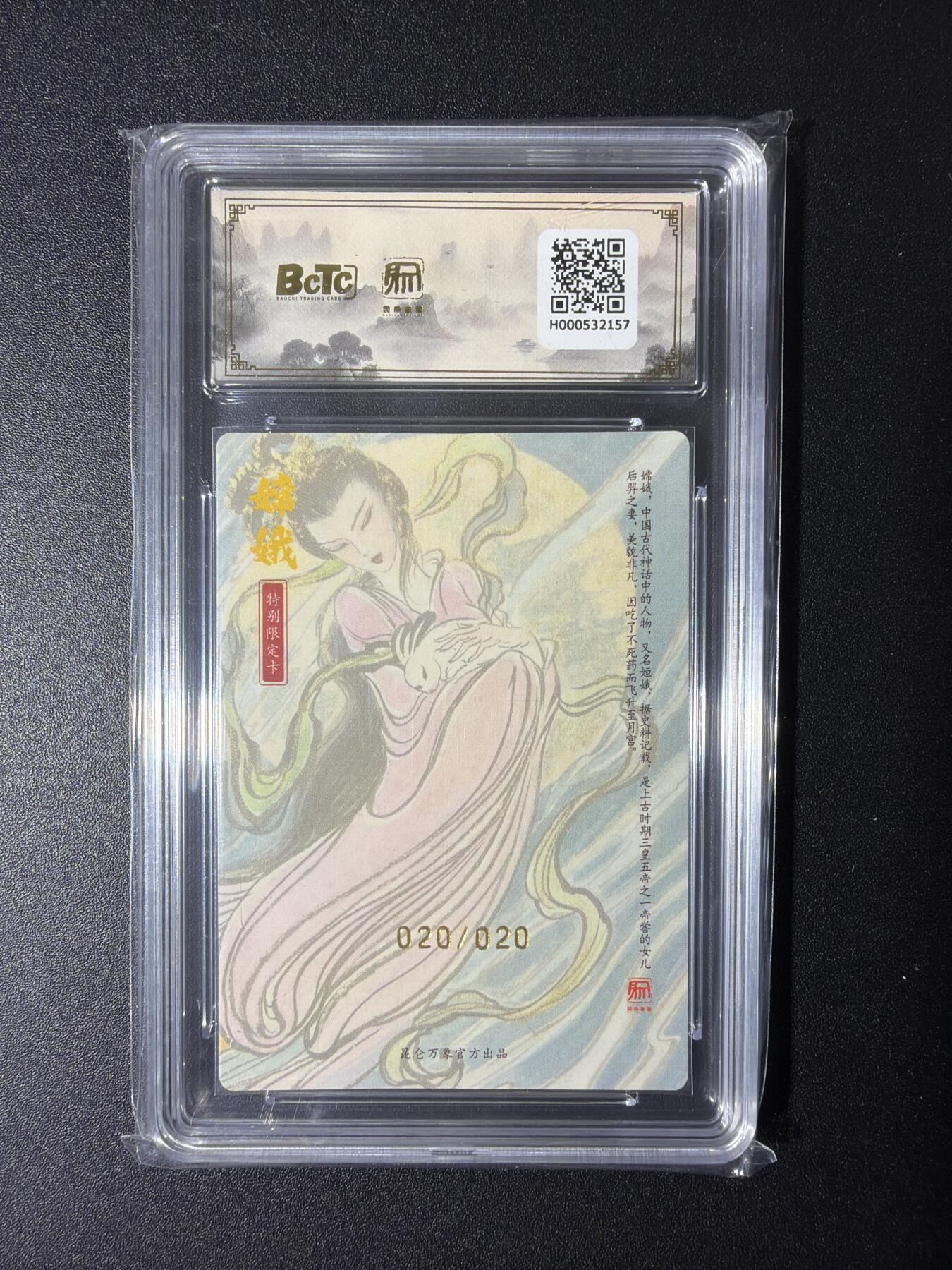 NO.29 好又多金牌大场，每周一站式配齐，方便凑单！（卖家送拍0抽成！周6晚9点截拍！） 【20/20尾编亲签】昆仑万象 手绘复刻2 权迎东亲签 嫦娥 粗闪 爆金10分