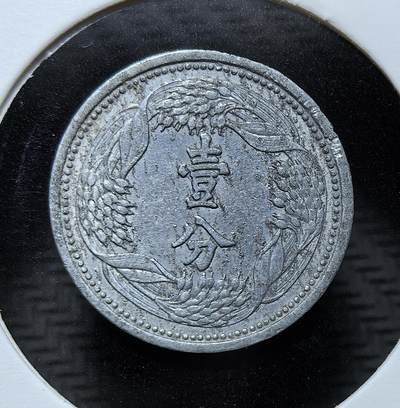 外国优质银币克朗币纪念章，每周六晚九点倒数截拍，满百包邮可寄存，持续收拍 - 1941 年（康德八年）伪满洲国发行的壹分铝币。由日本扶植的傀儡政权铸造，是日伪殖民统治中国东北的实物见证，反映了当时战时资源匮乏下的货币流通历史。