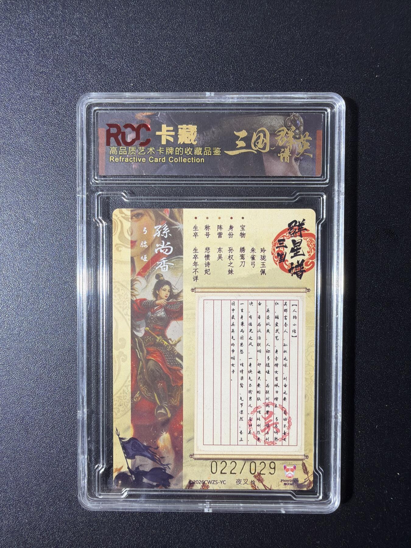 NO.29 好又多金牌大场，每周一站式配齐，方便凑单！（卖家送拍0抽成！周6晚9点截拍！） 【22/29编】三国群英谱 夜叉绘 孙尚香 粗闪 9.5分