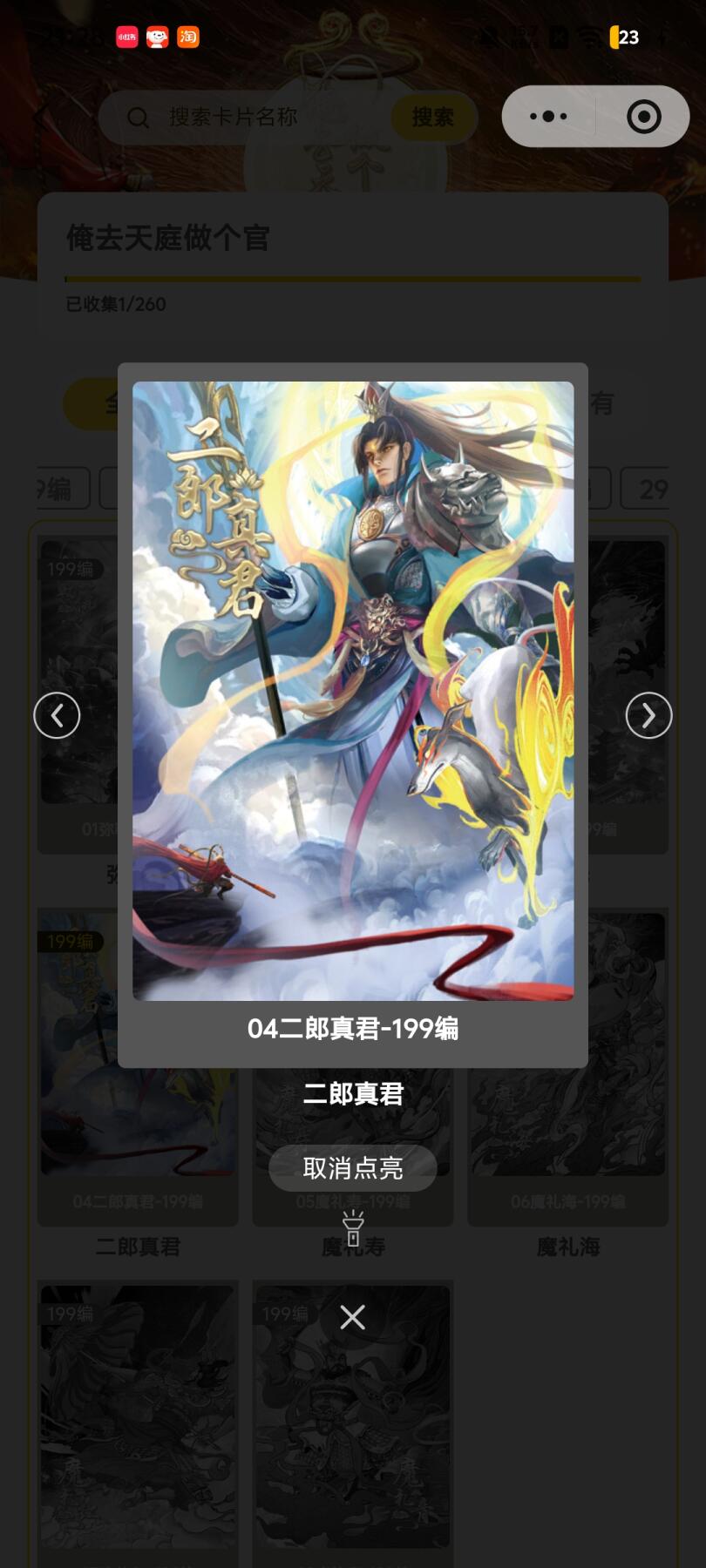 霸总卡牌第四期