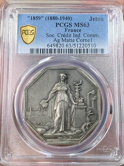 万国钱币拍卖第064期 - PCGS MS63 1859年法国兴业商业信贷银行八角银质代用币 少见信贷女神手持合约磨砂质感