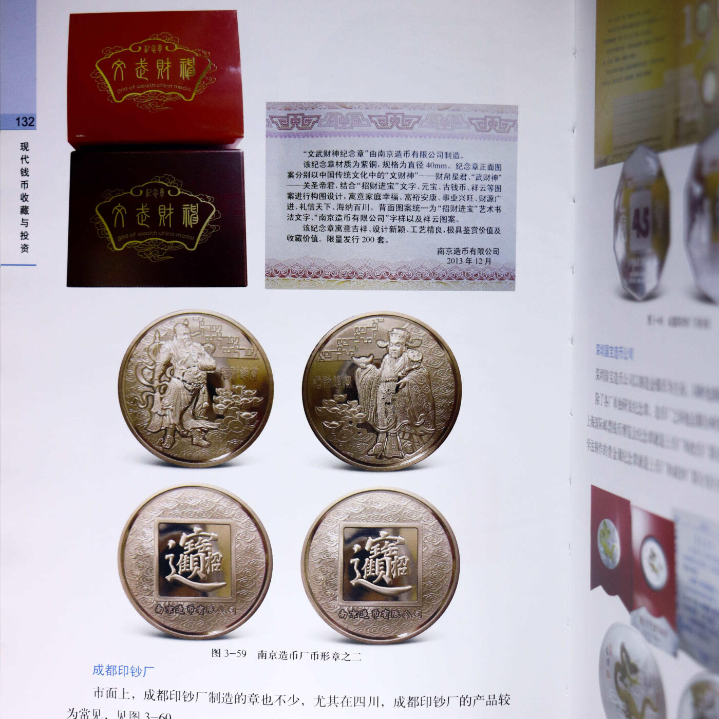 2018年《现代钱币收藏与投资》修订版孙克勤主编中国现代流通硬币收藏投资指南