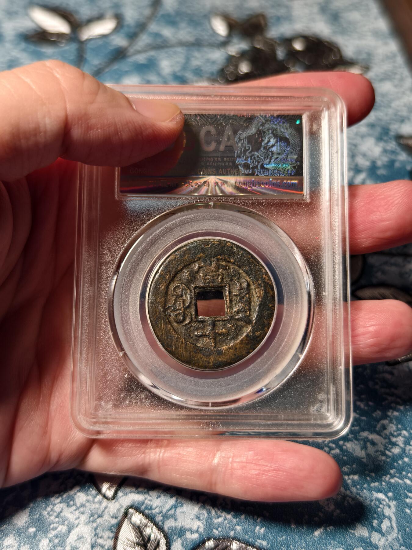 抚柳草堂-第二十二期章牌钱币  奖章勋章 满百包邮 放漏专场 清 光绪重宝 宝泉当十 公博80分 状态不错