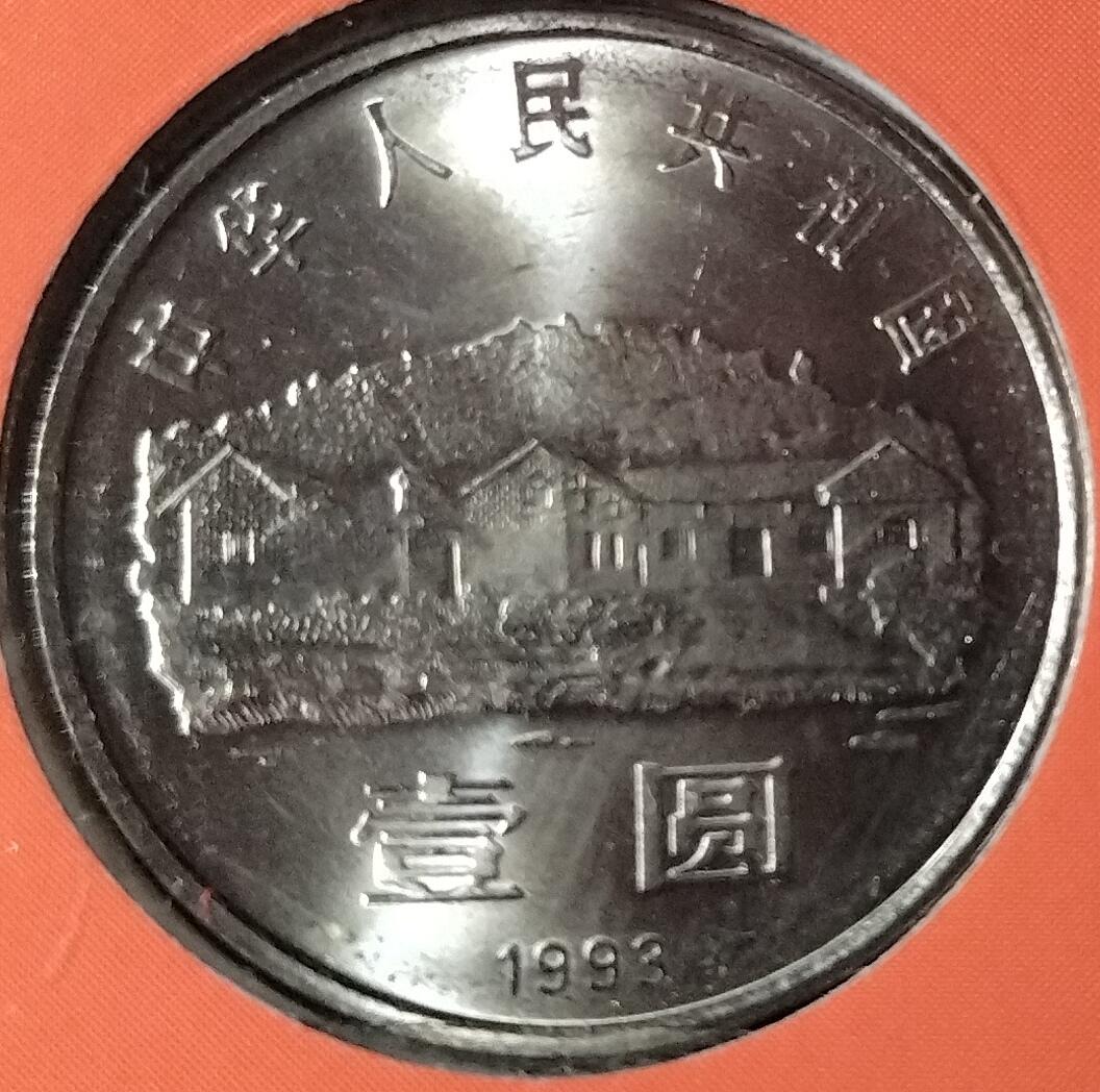 1993年纪念毛主席诞辰100周年纪念币一枚，康银阁装帧，发行量40万枚！按图发货！