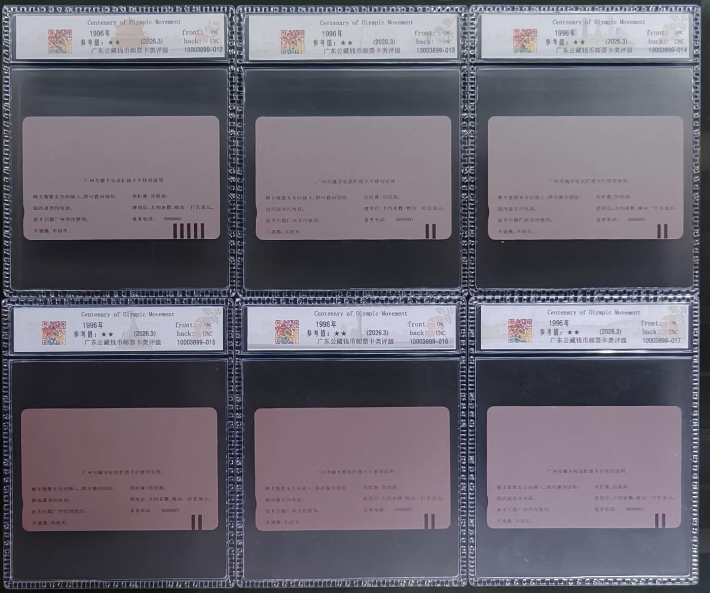 《卡拍》第346期拍卖4月4日晚22：10时延时截拍 广州田村卡《J45奥运百年》六全新卡，公藏评级69分。