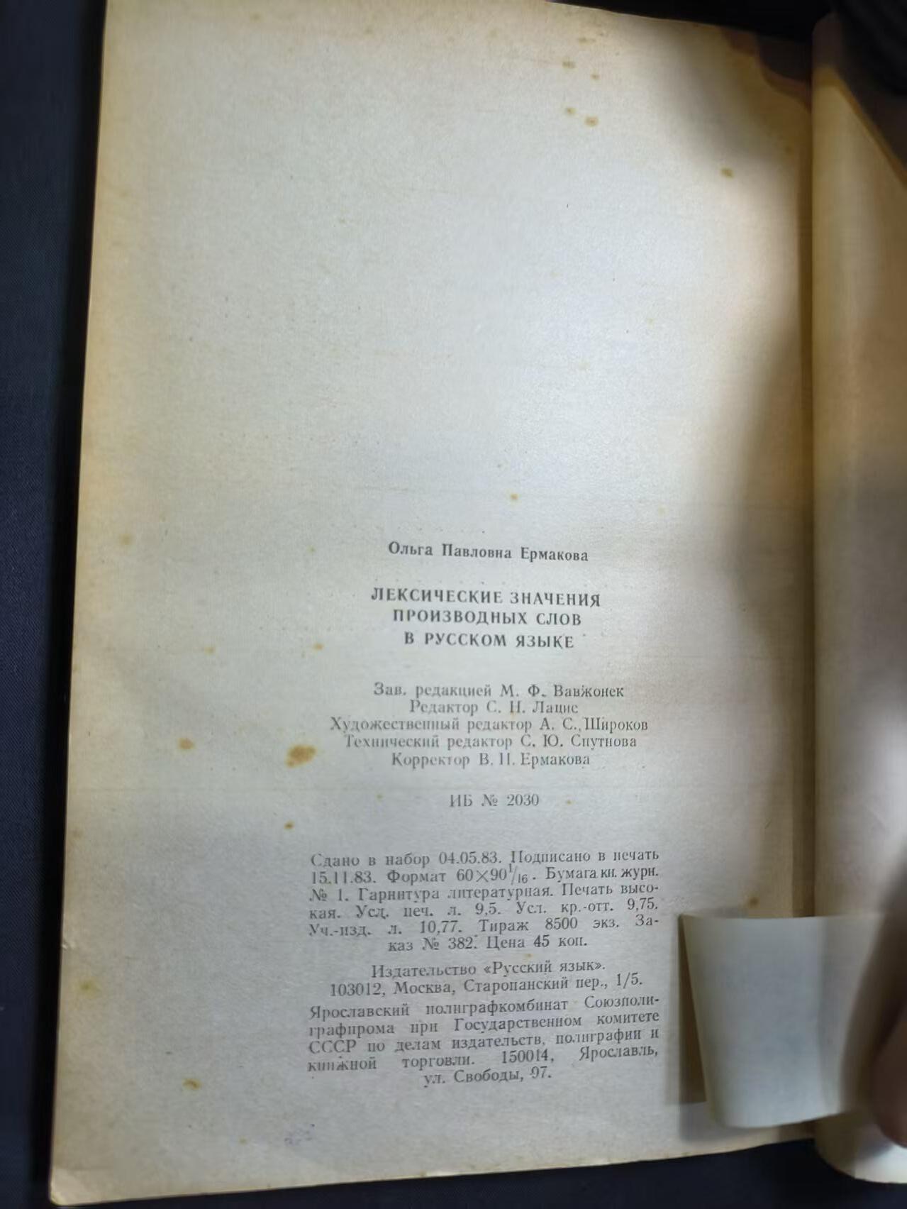 云宸嘉赏-勋臻佳藏四月精品甄选场次（低佣 一元一手） 《俄语派生词的词汇意义》「Русский язык」出版