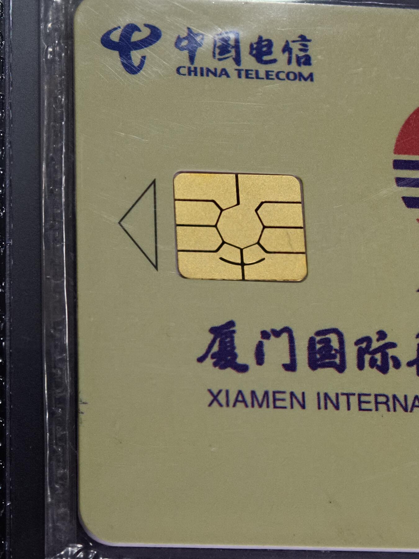 《卡拍》第346期拍卖4月4日晚22：10时延时截拍 中国电信全国通用IC卡《2006NS16厦门机场两岸春节包机》一全原封套新卡，福建版，公藏评级69分。