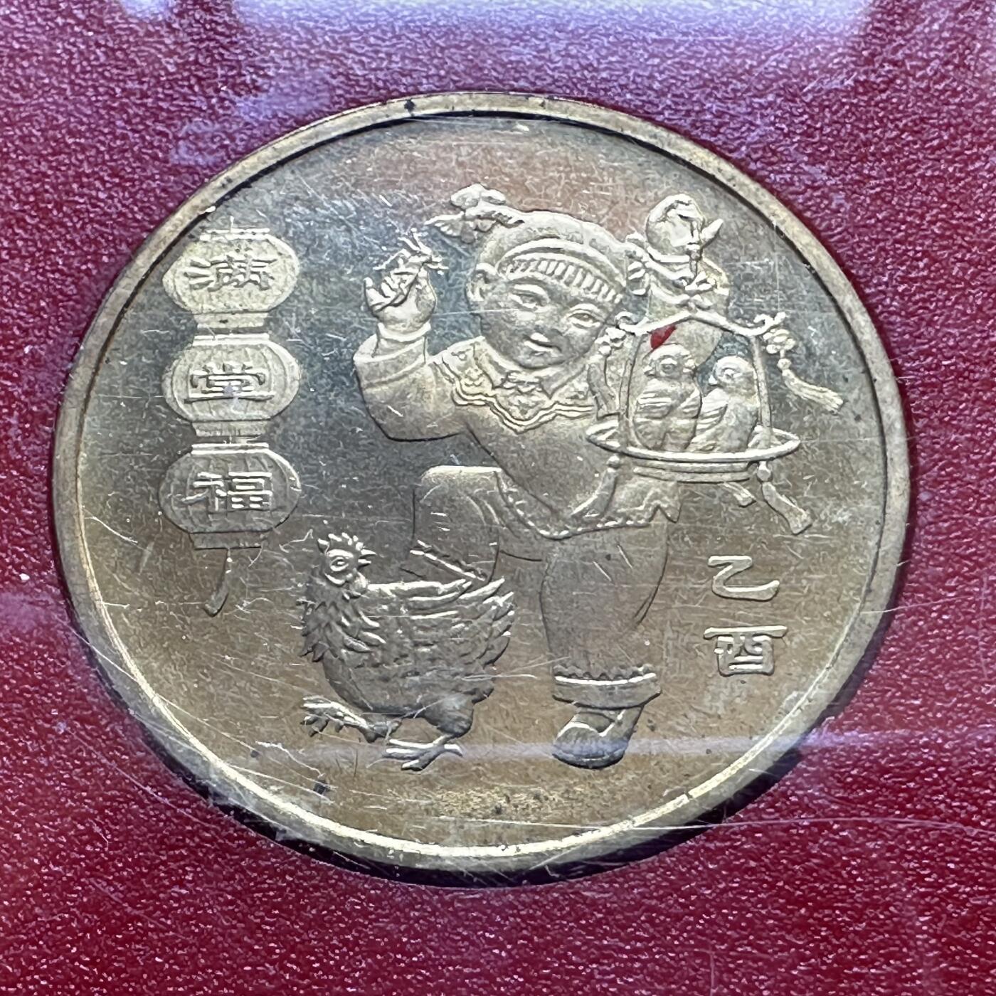 🌹外币初藏🌹🐯2026年第37场   每周二四六晚8️⃣点 接代拍 2005年鸡年生肖纪念币