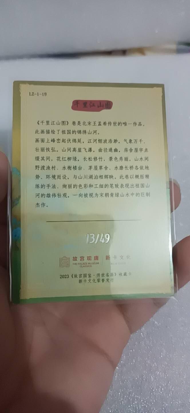 四月四号  小林卡牌 不寄存 千里江山图 13/49