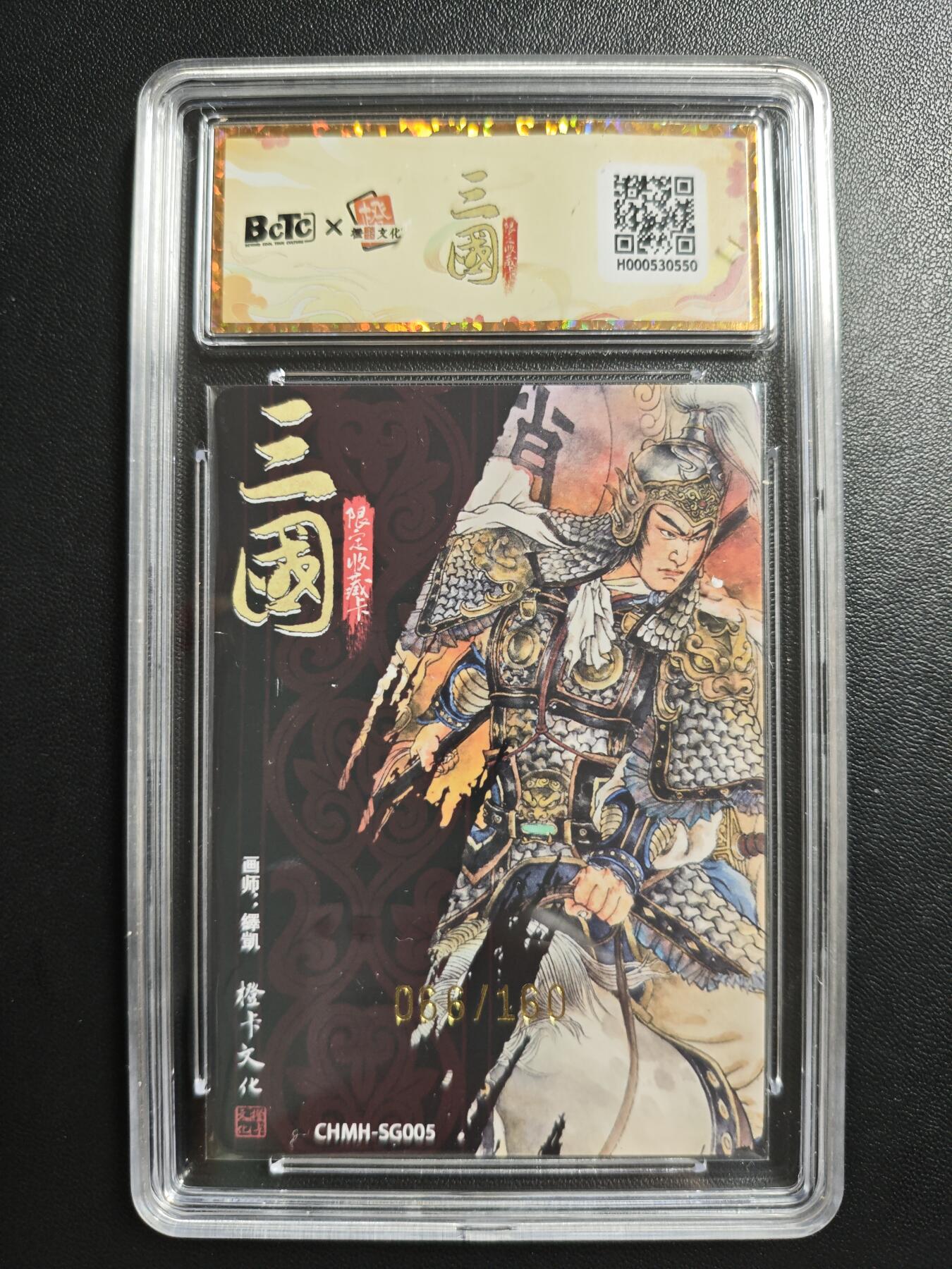 天玑星卡拍第184期《4.6周一截拍》持续收拍收评中 满赠卡需备注 橙卡文化 三国限定收藏卡 赵云 066/160 传奇卡 粗闪 保粹10