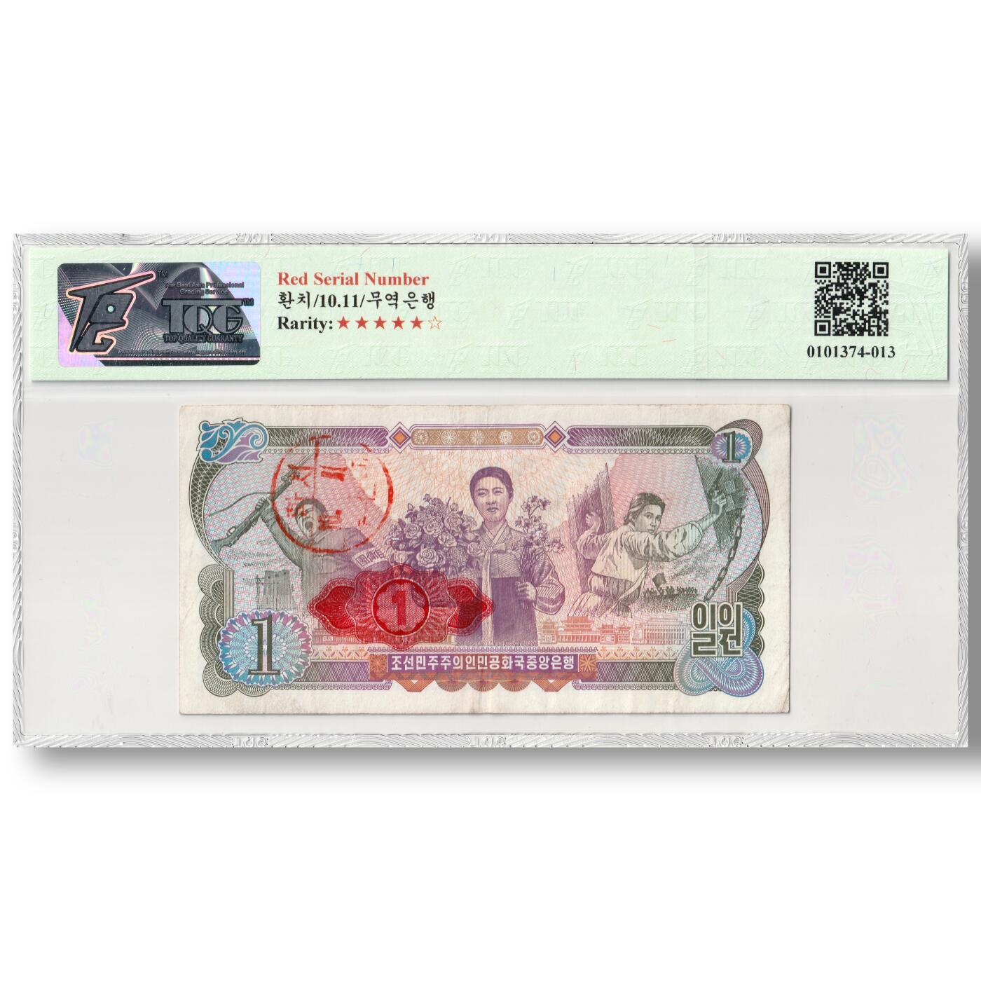 1978年朝鲜-第三版纸币1元菱形红戳-千里马水印版TQG评级40