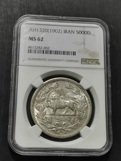 天下钱庄专场欢迎参拍 - NGC MS62伊朗狮子弯刀银币