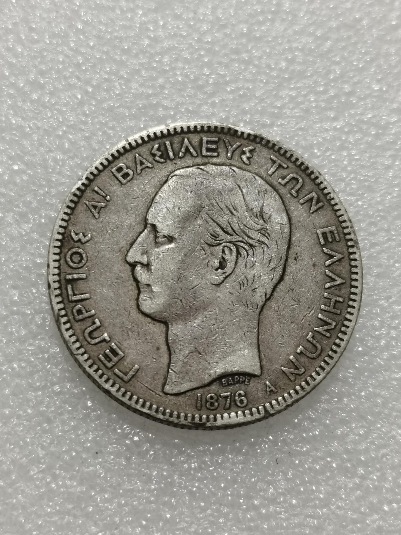 天下钱庄专场欢迎参拍 希腊乔治一世银币