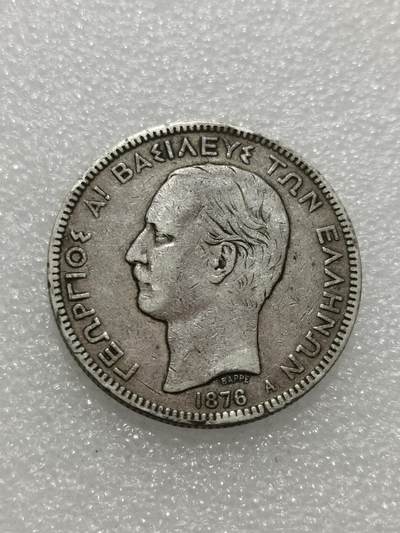 天下钱庄专场欢迎参拍 - 希腊乔治一世银币