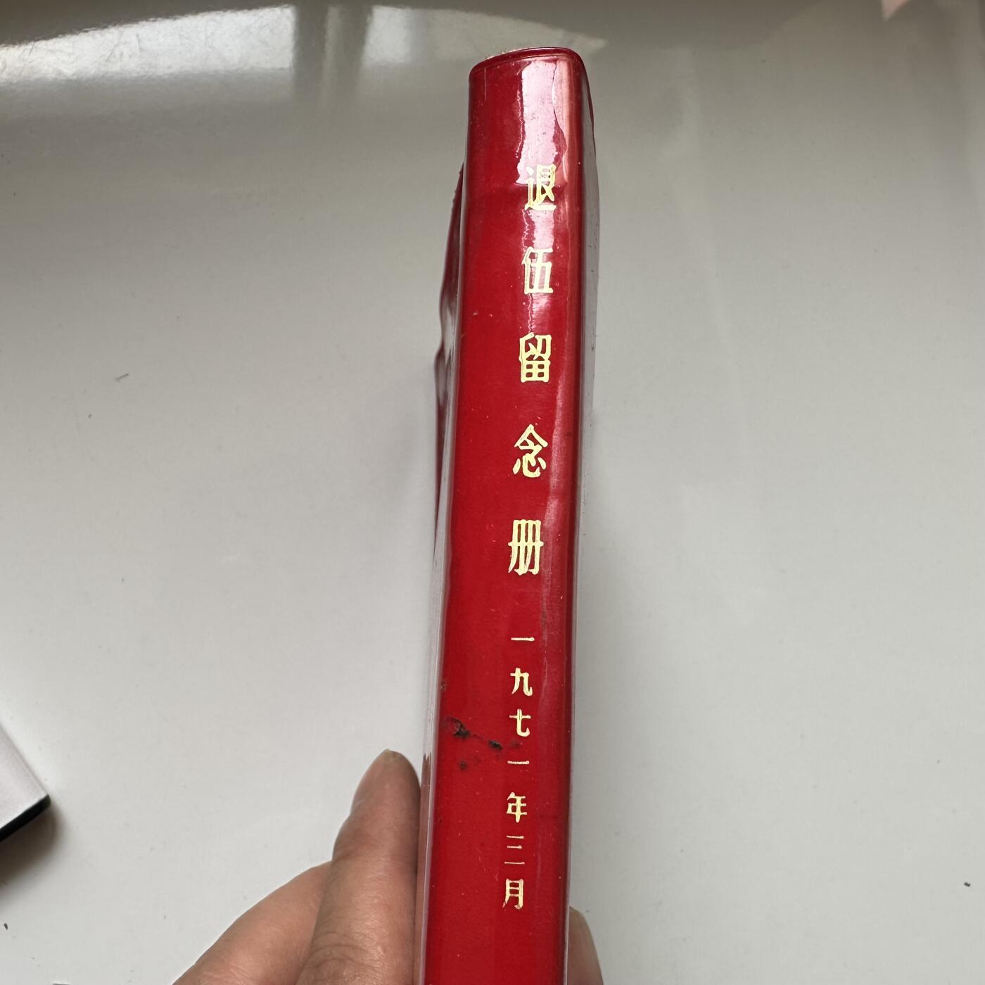 🌹外币初藏🌹🐯2026年第37场   每周二四六晚8️⃣点 接代拍 1971年3月 空军2716部队 林题封面 退伍留念册 带手书题赠 文革时期红色收藏