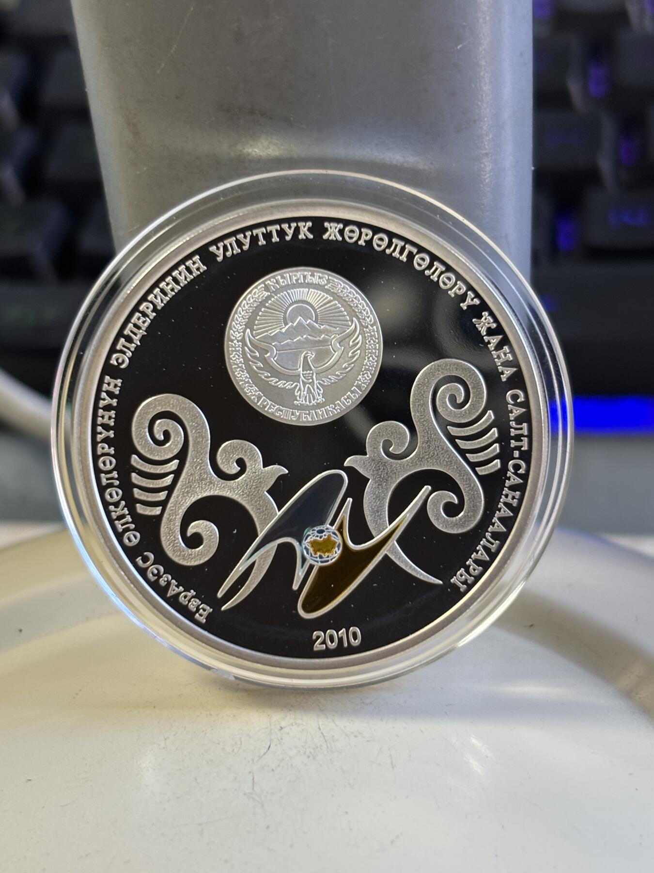 第196期拍卖 吉尔吉斯斯坦2010年民族民俗生活精制彩色银币，925银，发行3000枚