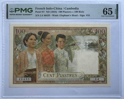 2026第6场（总第233期）：精品测试钞、外钞综合场  - 法属印度支那/柬埔寨1954年版100皮亚斯特（PMG65）