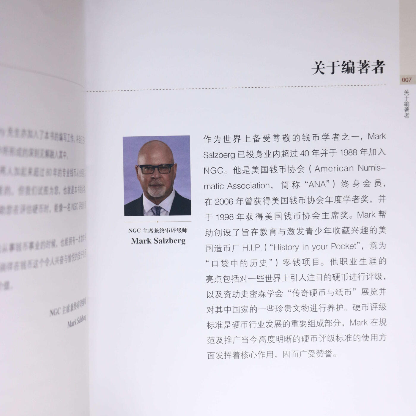2020年《硬币鉴定与评级NGC官方指南》NGC公司编著NGC评级官方指南