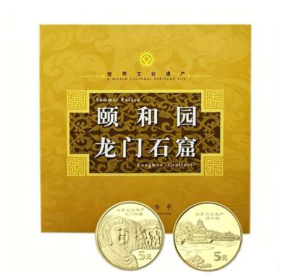 2006年颐和园龙门石窟纪念币卡册一套，康银阁装帧，带原装证书，两枚5元面值，世界文化遗产系列，品相很好。中国人民银行发行，保真收藏佳品。按图发货！ - 2006年颐和园龙门石窟纪念币卡册一套，康银阁装帧，带原装证书，两枚5元面值，世界文化遗产系列，品相很好。中国人民银行发行，保真收藏佳品。按图发货！