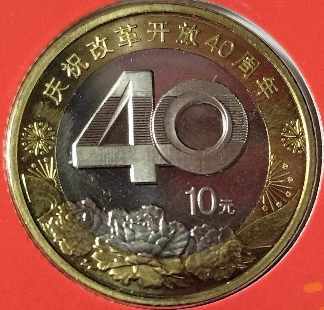 2018年改革开放40周年纪念币卡册，康银阁装帧，10元面值，双色铜合金，直径27mm，带原装证书。品相全新，保存很好，适合收藏。按图发货！
