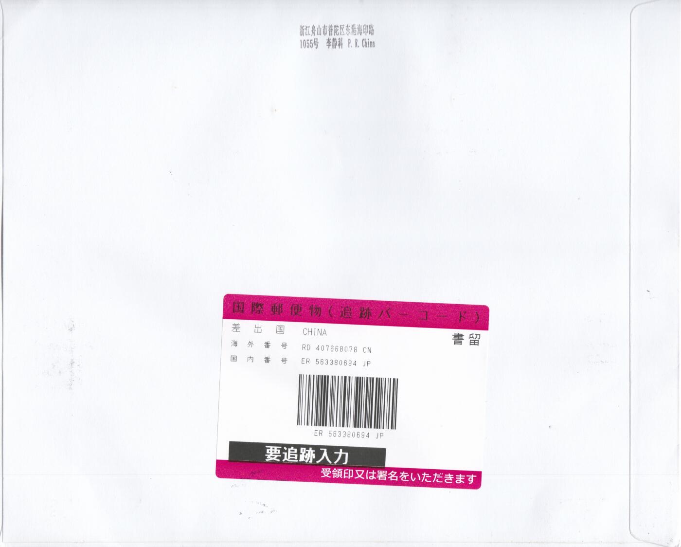 04月09日（周四）20:00 中国大陆谢总版封专场 2024中国大陆《中国现代文学家》同号大版 长城补资 6原地首日航空挂寄日本 一套6枚 谢总作品