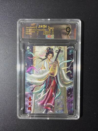 NO.29 好又多金牌大场，每周一站式配齐，方便凑单！（卖家送拍0抽成！周6晚9点截拍！） - 【4/29编】三国群英谱 夜叉绘 蔡文姬 粗闪 9分