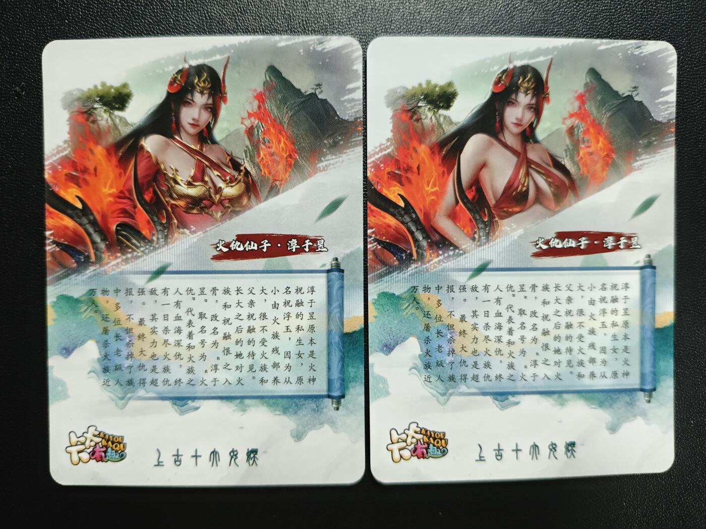 天玑星卡拍第184期《4.6周一截拍》持续收拍收评中 满赠卡需备注 【亲签卡】卡卡有趣 上古十大女妖 火仇仙子·淳于昱 彩闪 两张