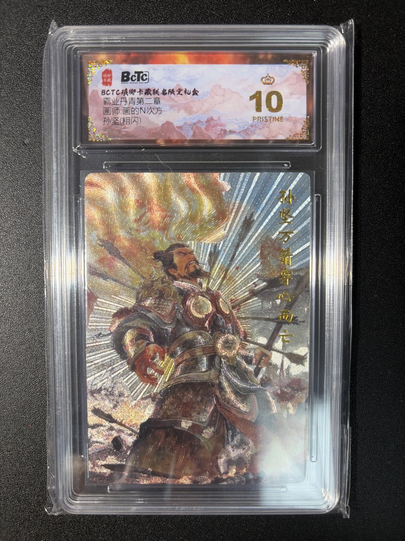 NO.29 好又多金牌大场，每周一站式配齐，方便凑单！（卖家送拍0抽成！周6晚9点截拍！） 【爆金】琅琊卡藏 画的N次方 孙坚 粗闪