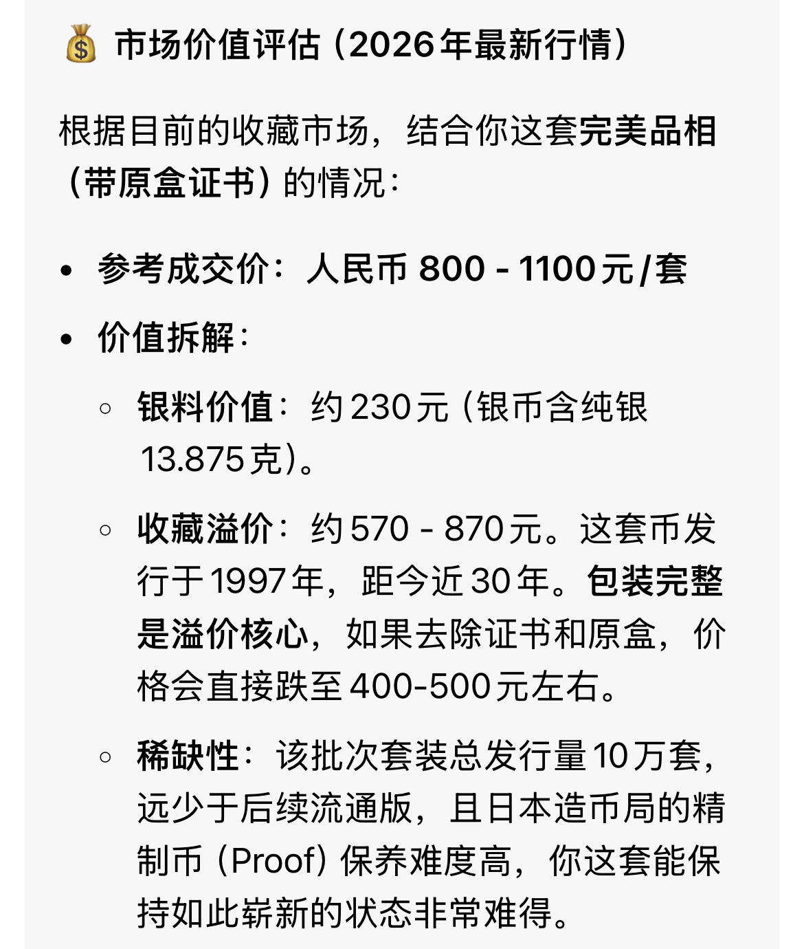 回流0406 长野奥林匹克冬季竞技大会纪念货币 平成9年（1997年）版 2枚精制币（proof）原盒套装