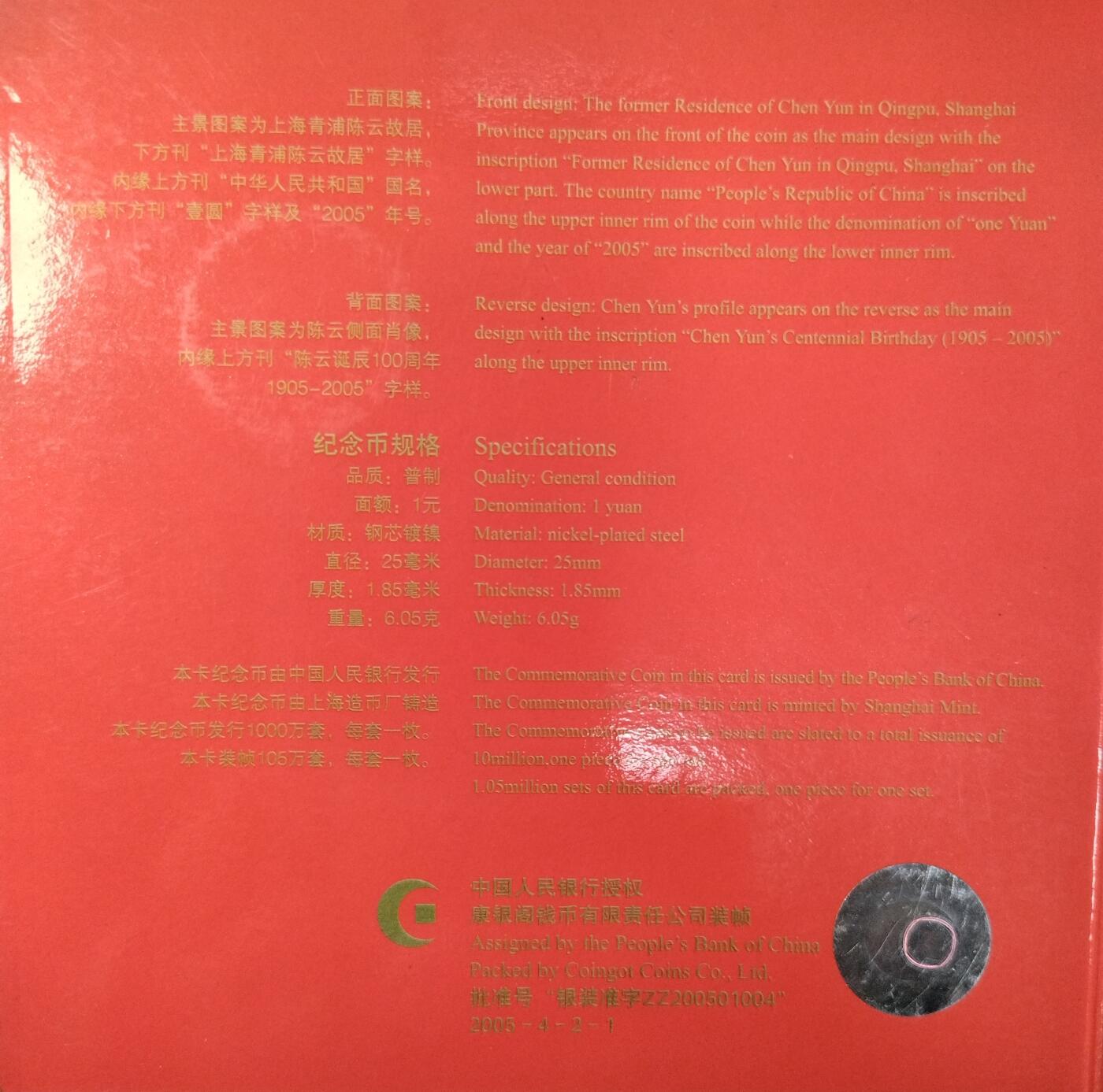 2005年纪念陈云诞辰100周年纪念币一枚，康银阁装帧，发行量105万枚！带证书！按图发货！