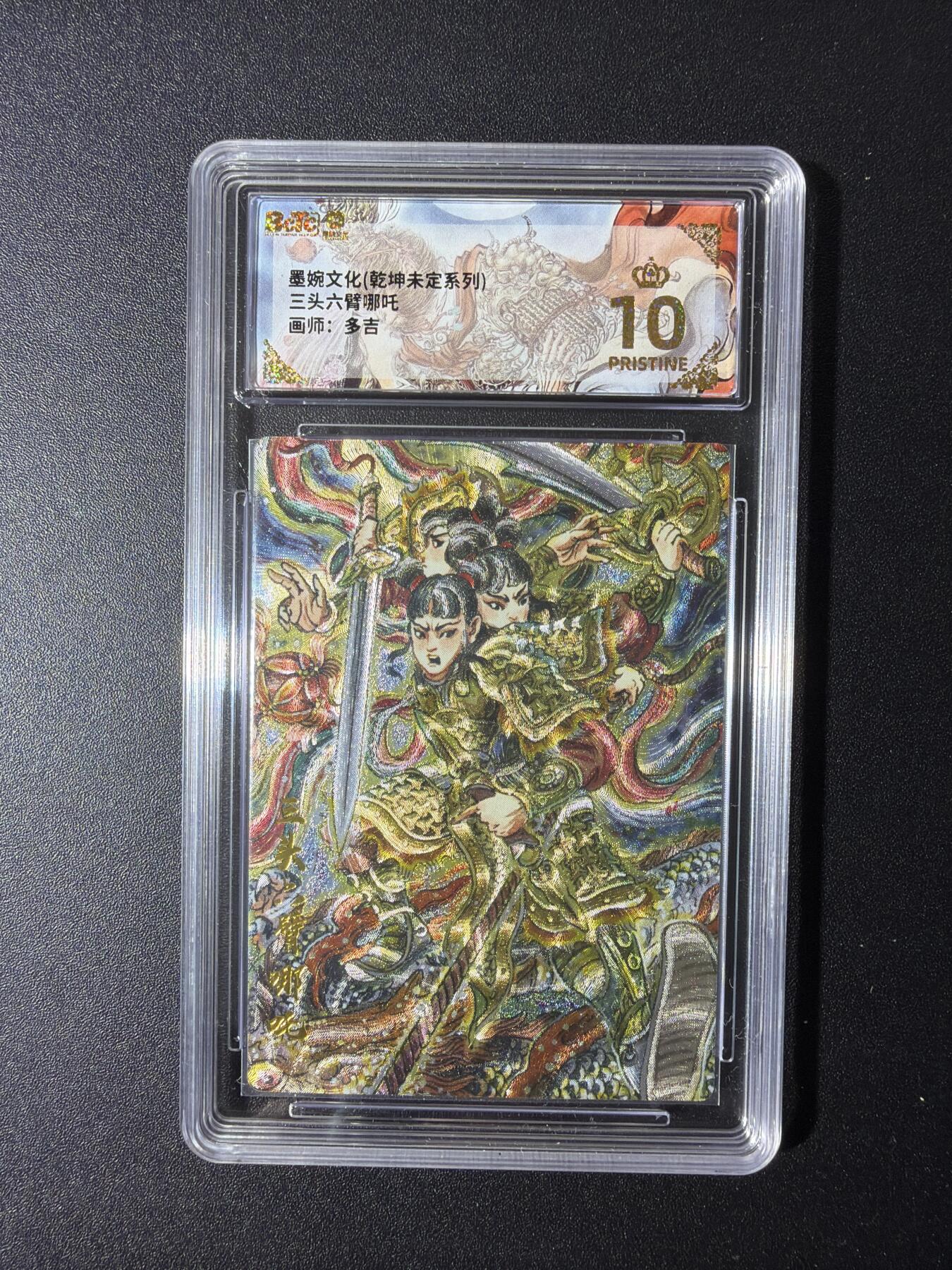 NO.29 好又多金牌大场，每周一站式配齐，方便凑单！（卖家送拍0抽成！周6晚9点截拍！） 【爆金】墨婉文化 乾坤未定 多吉 三头六臂哪吒 粗闪