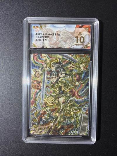 NO.29 好又多金牌大场，每周一站式配齐，方便凑单！（卖家送拍0抽成！周6晚9点截拍！） - 【爆金】墨婉文化 乾坤未定 多吉 三头六臂哪吒 粗闪