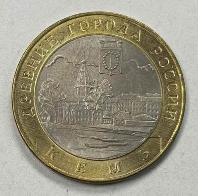 S&S Numismatic世界钱币-拍卖 第125期  - 俄罗斯2004年 俄罗斯古城-基姆尼 10卢布双色纪念币