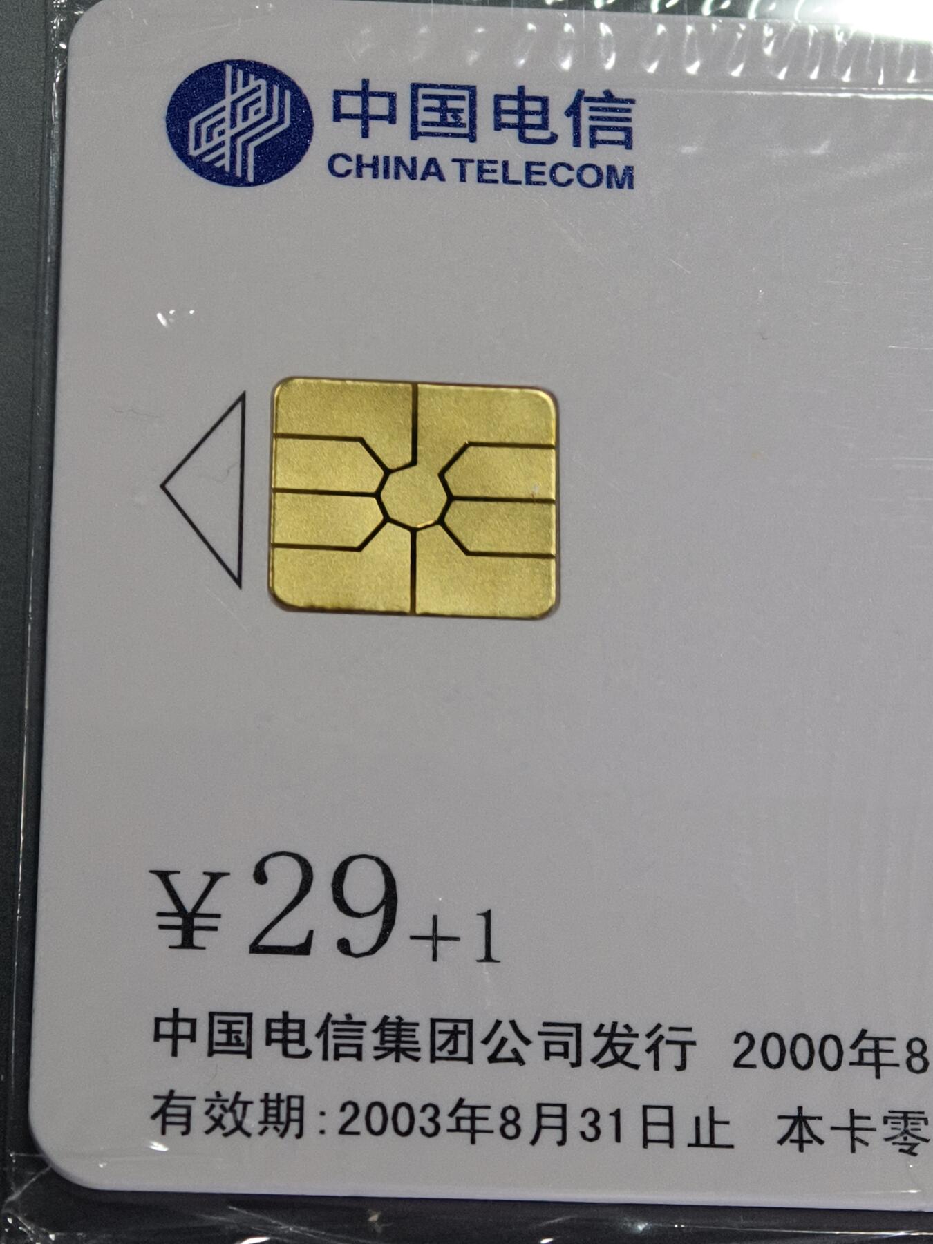 《卡拍》第346期拍卖4月4日晚22：10时延时截拍 中国电信全国通用IC卡《黄梅戏》五全原封套新卡，北京版，公藏评级68分。