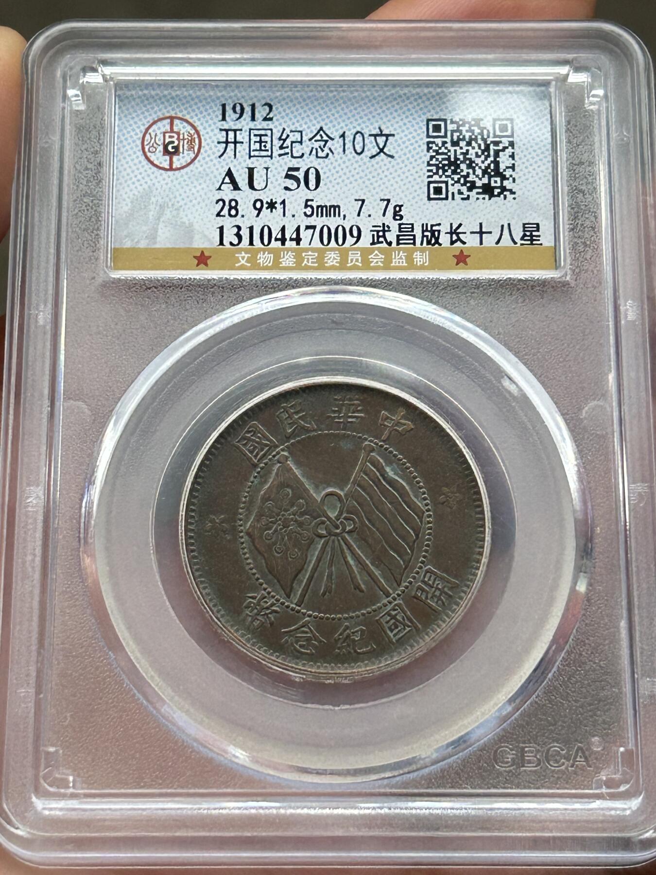 公博AU50～开国纪念十文武昌版