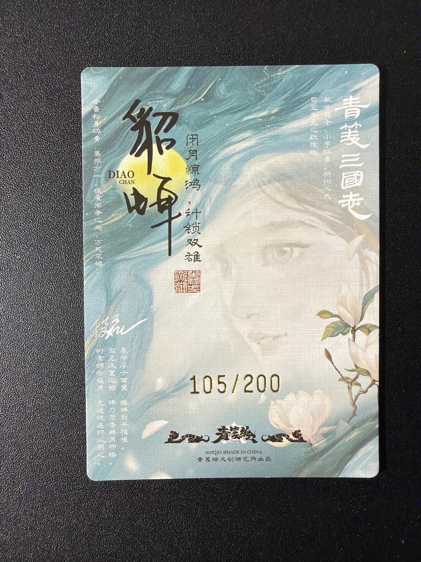 NO.29 好又多金牌大场，每周一站式配齐，方便凑单！（卖家送拍0抽成！周6晚9点截拍！） 青笺绘 三国志-五虎将 特卡全套 貂蝉（105/200） +吕布（段磊）+董卓（吴让之） 全粗