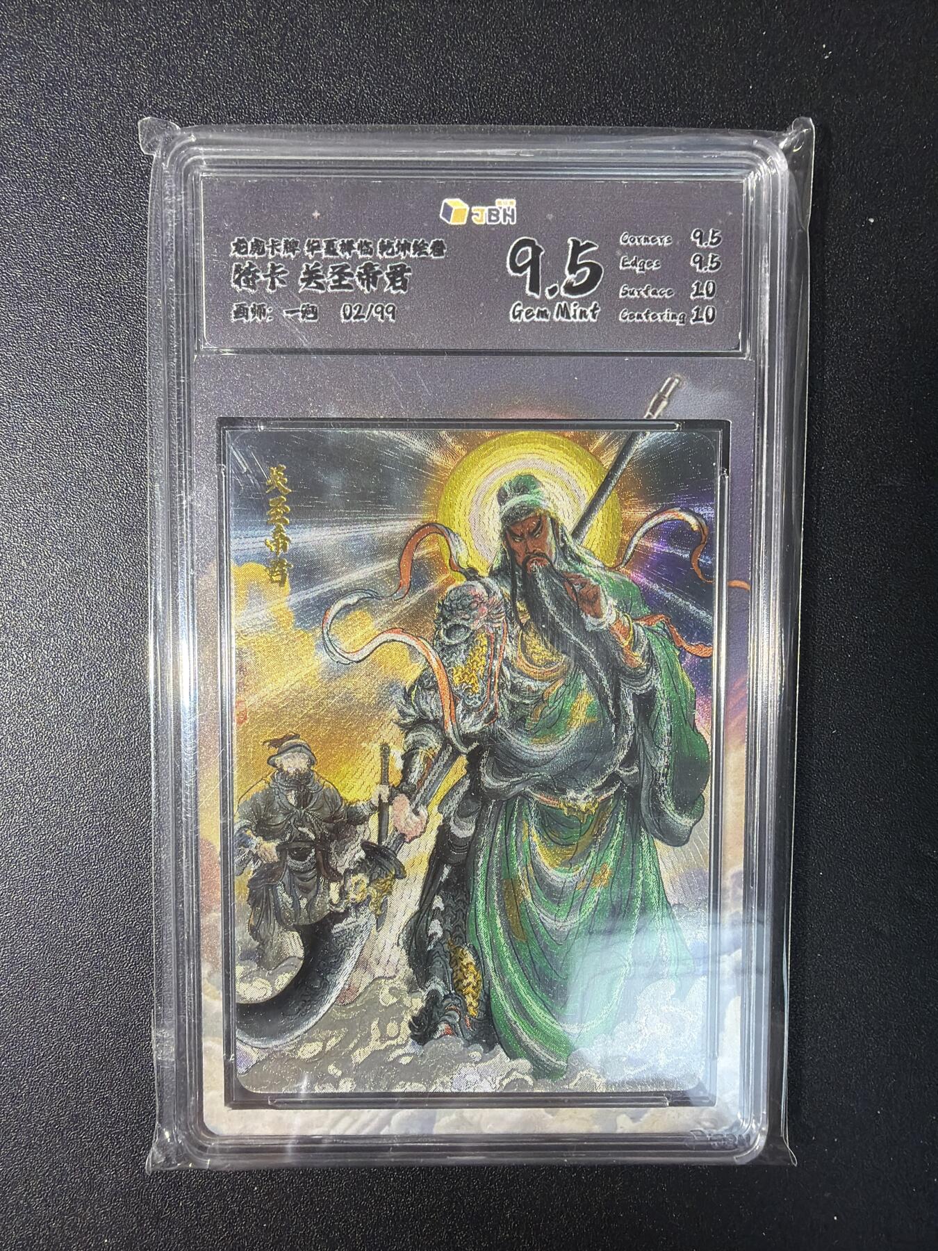 NO.29 好又多金牌大场，每周一站式配齐，方便凑单！（卖家送拍0抽成！周6晚9点截拍！） 【2/99编】华夏降临 一泡 关羽 粗闪 9.5G