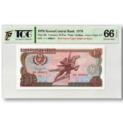 1978年朝鲜-第三版纸币10元方形红戳版TQG评级 66GEPQ 倒置号 - 1978年朝鲜-第三版纸币10元方形红戳版TQG评级 66GEPQ 倒置号