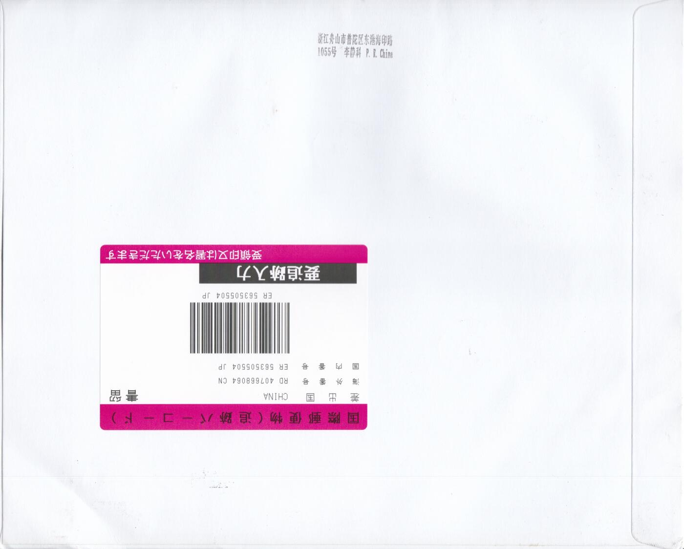 04月09日（周四）20:00 中国大陆谢总版封专场 2024中国大陆《中国现代文学家》同号大版 长城补资 6原地首日航空挂寄日本 一套6枚 谢总作品